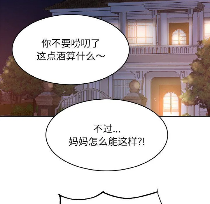 亲密一家人 - 第50話 - page 113