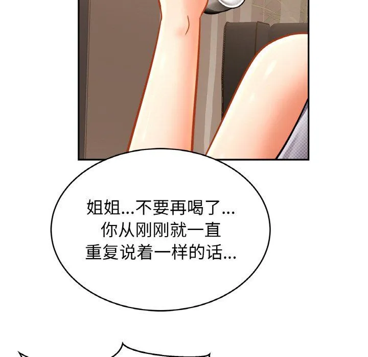 亲密一家人 - 第50話 - page 115