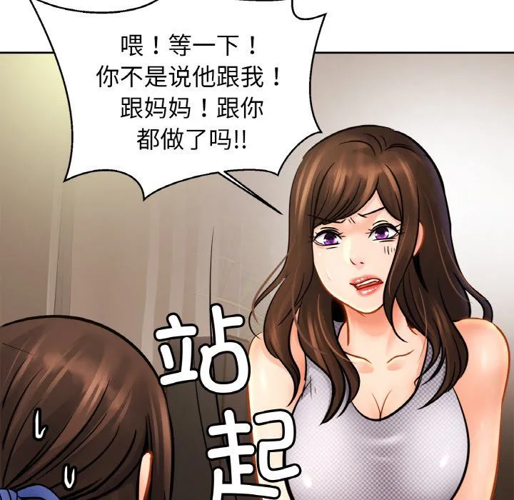 亲密一家人 - 第50話 - page 116