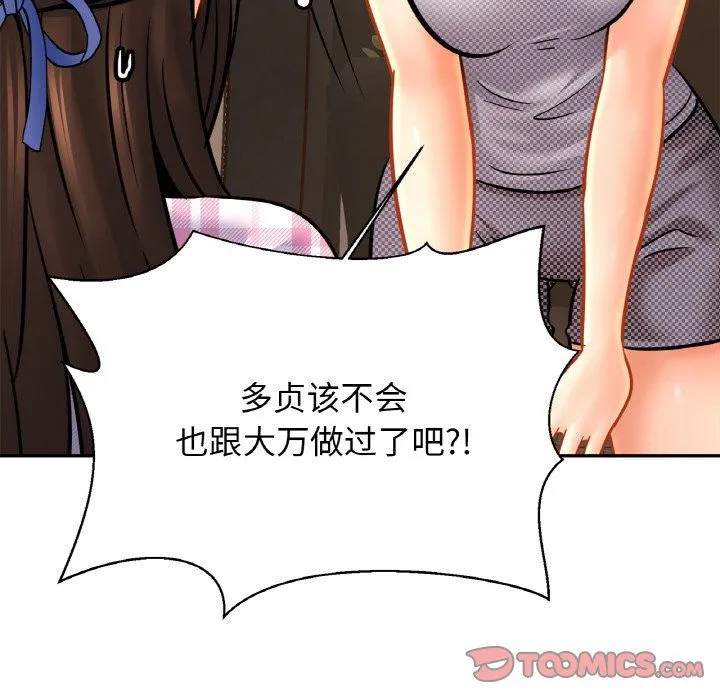 亲密一家人 - 第50話 - page 117