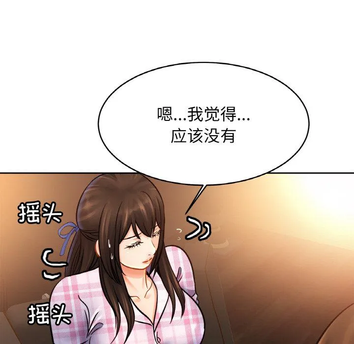 亲密一家人 - 第50話 - page 118