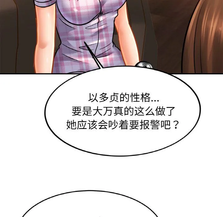 亲密一家人 - 第50話 - page 119