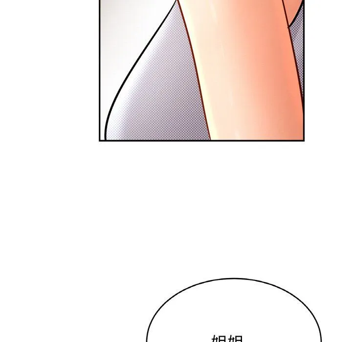 亲密一家人 - 第50話 - page 121