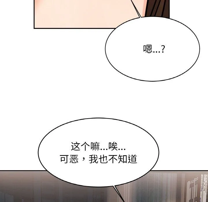 亲密一家人 - 第50話 - page 126