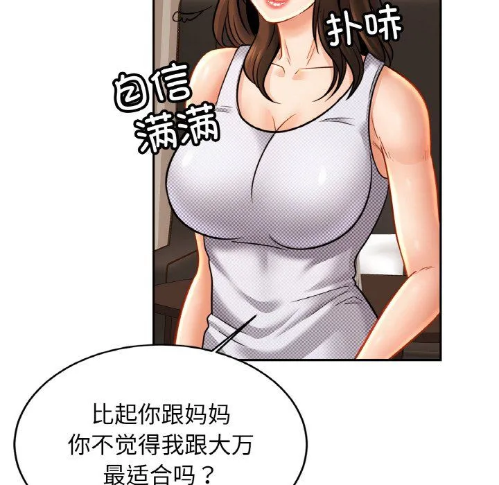 亲密一家人 - 第50話 - page 132