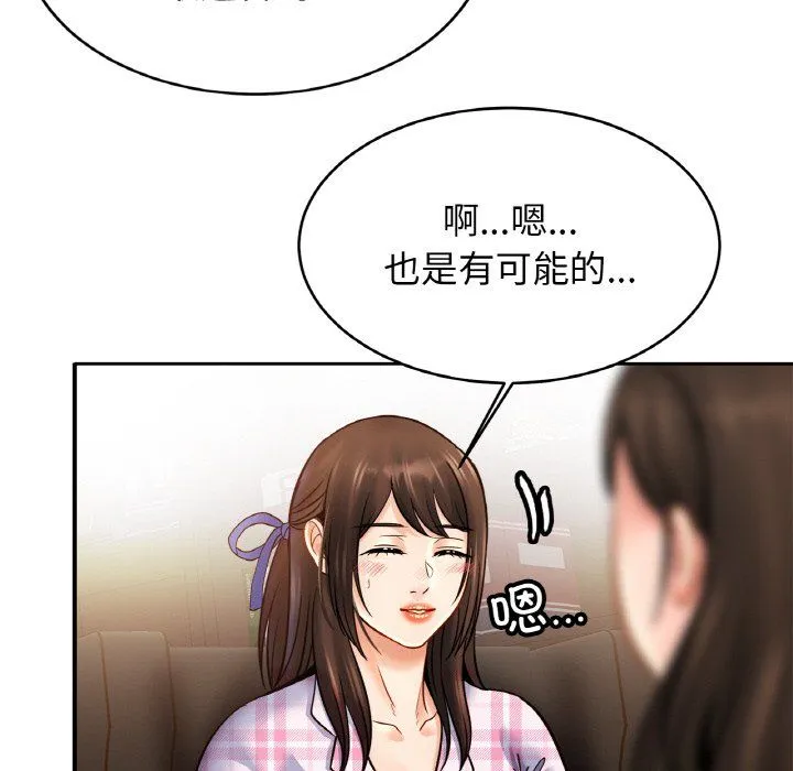 亲密一家人 - 第50話 - page 133