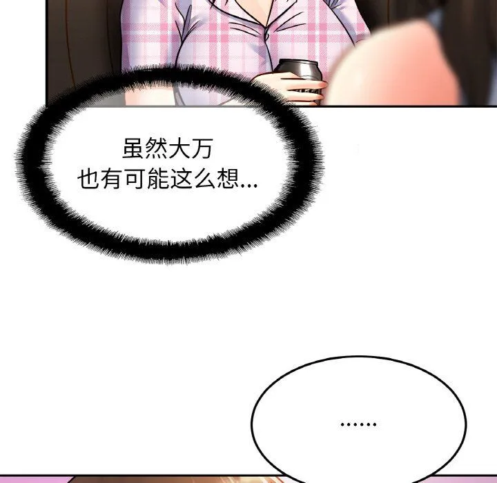 亲密一家人 - 第50話 - page 134