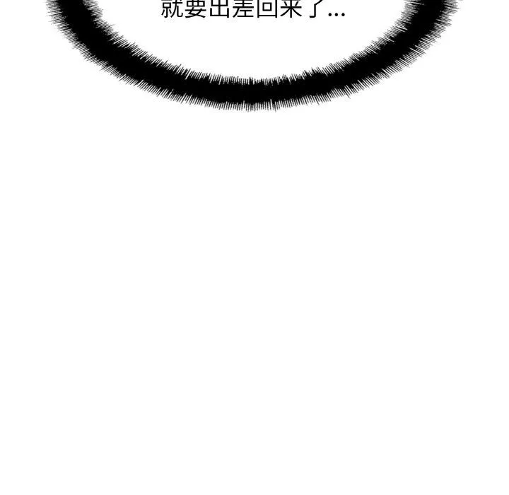 亲密一家人 - 第50話 - page 136