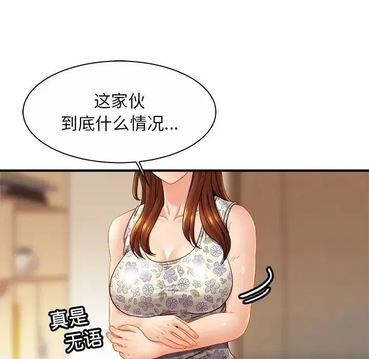 亲密一家人 - 第12话 - page 53