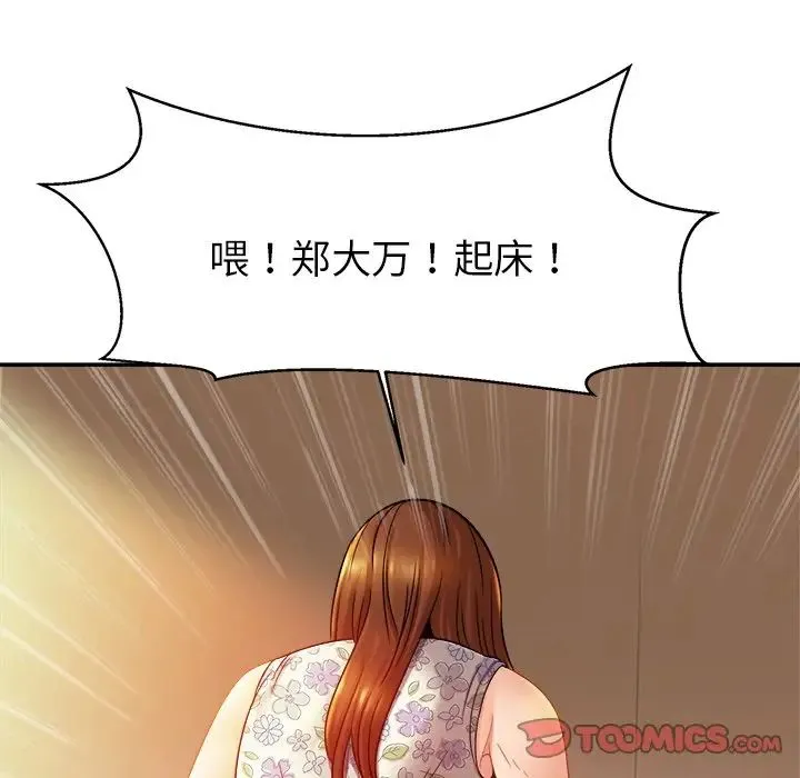 亲密一家人 - 第12话 - page 57