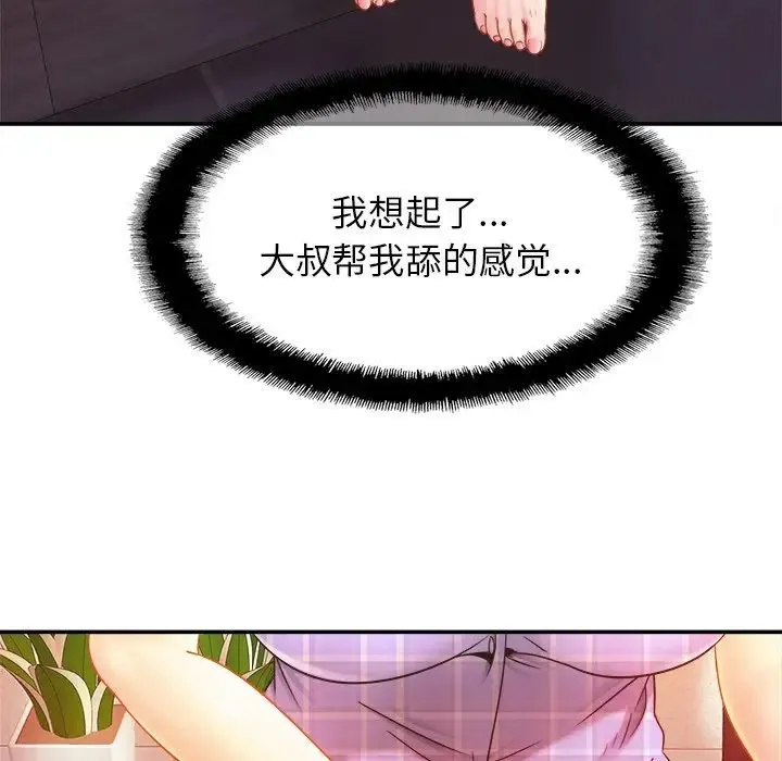 亲密一家人 - 第12话 - page 84