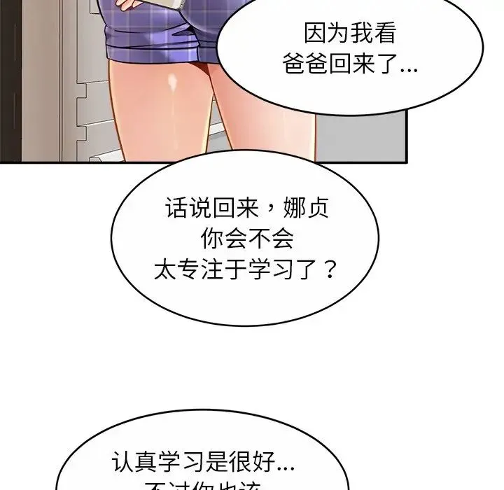 亲密一家人 - 第12话 - page 106