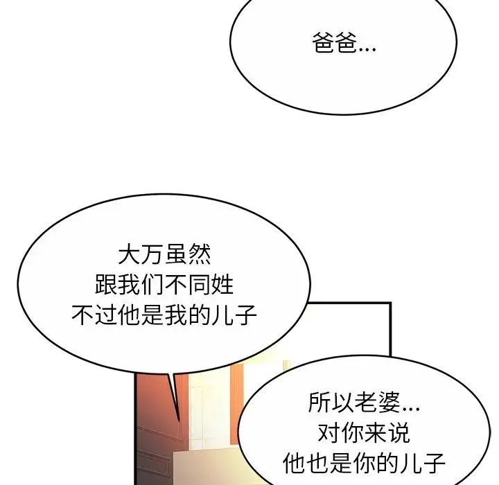 亲密一家人 - 第12话 - page 121