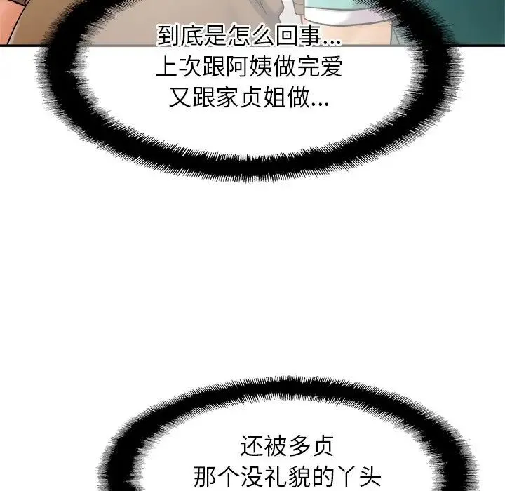 亲密一家人 - 第12话 - page 126