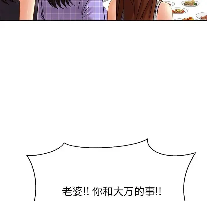 亲密一家人 - 第12话 - page 133