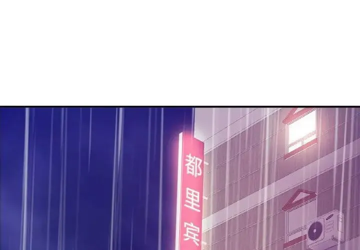 亲密一家人 - 第31話 - page 4