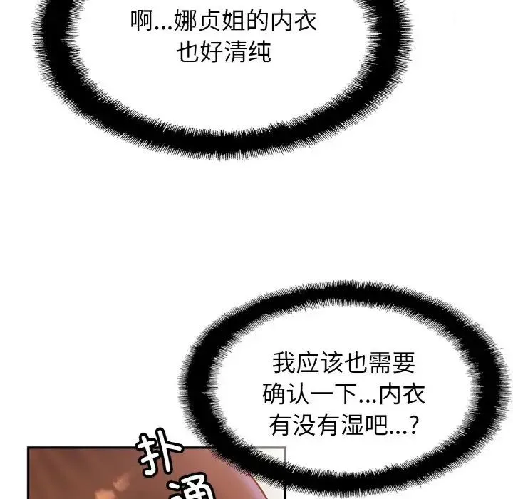 亲密一家人 - 第31話 - page 13