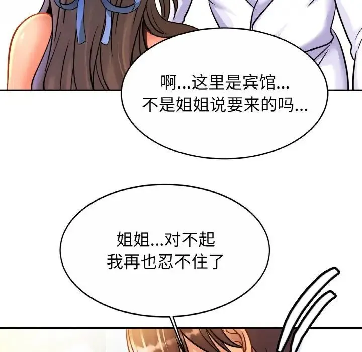 亲密一家人 - 第31話 - page 18