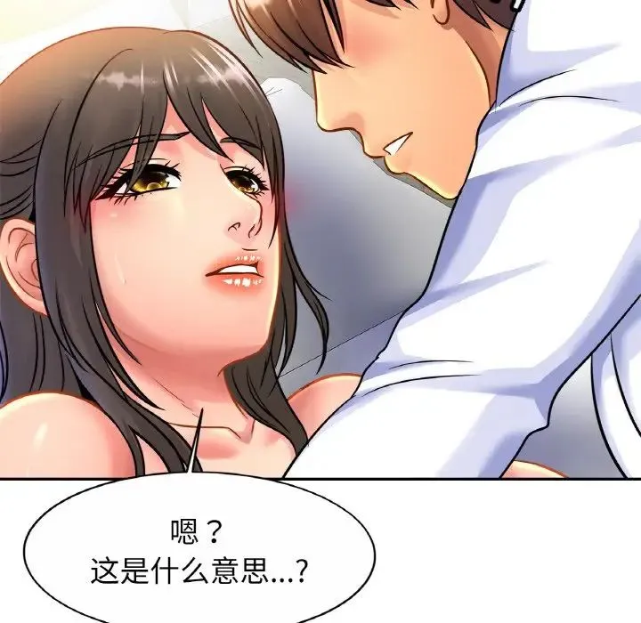 亲密一家人 - 第31話 - page 19
