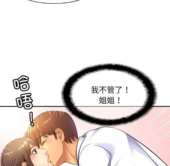 亲密一家人 - 第31話 - page 20