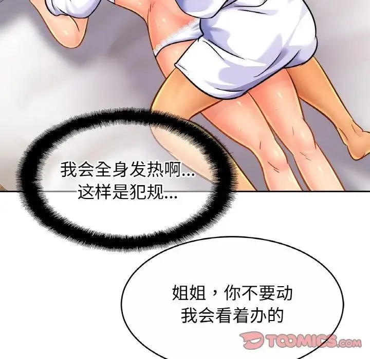 亲密一家人 - 第31話 - page 33