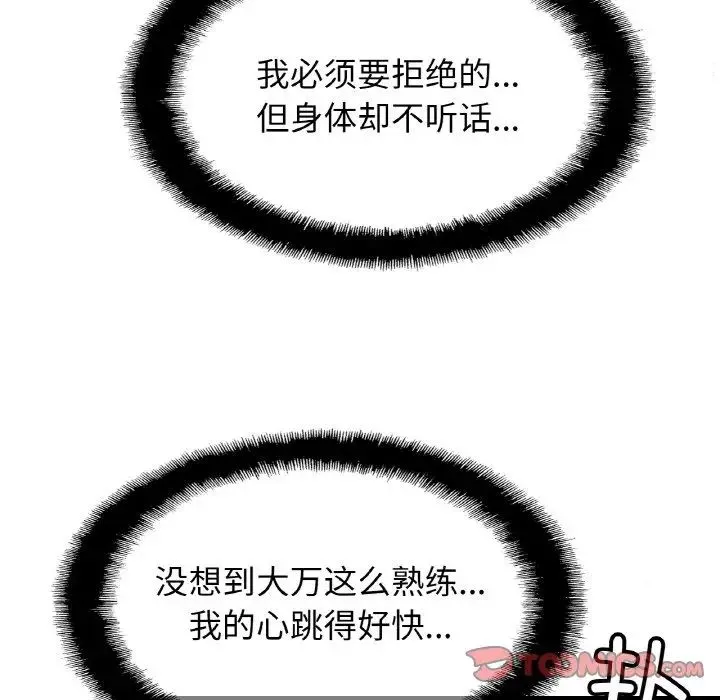 亲密一家人 - 第31話 - page 39