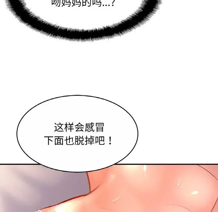 亲密一家人 - 第31話 - page 41