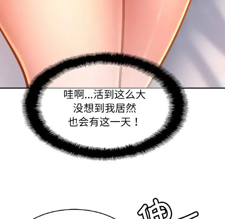 亲密一家人 - 第31話 - page 43