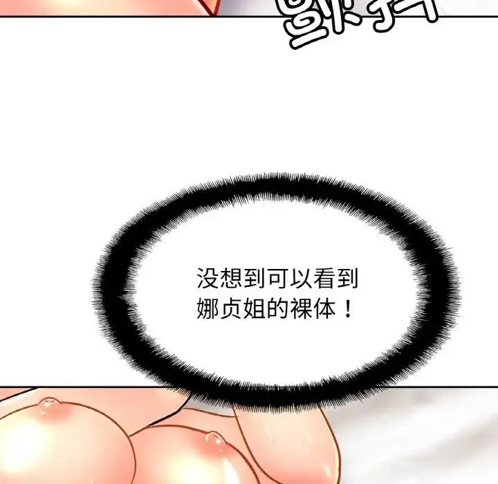 亲密一家人 - 第31話 - page 46