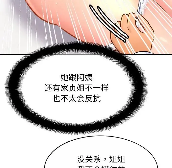 亲密一家人 - 第31話 - page 48