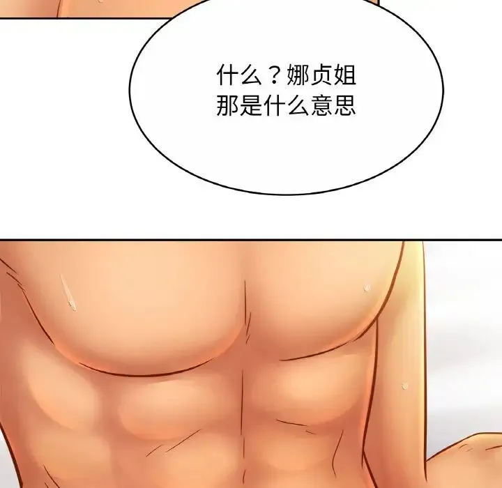 亲密一家人 - 第31話 - page 68