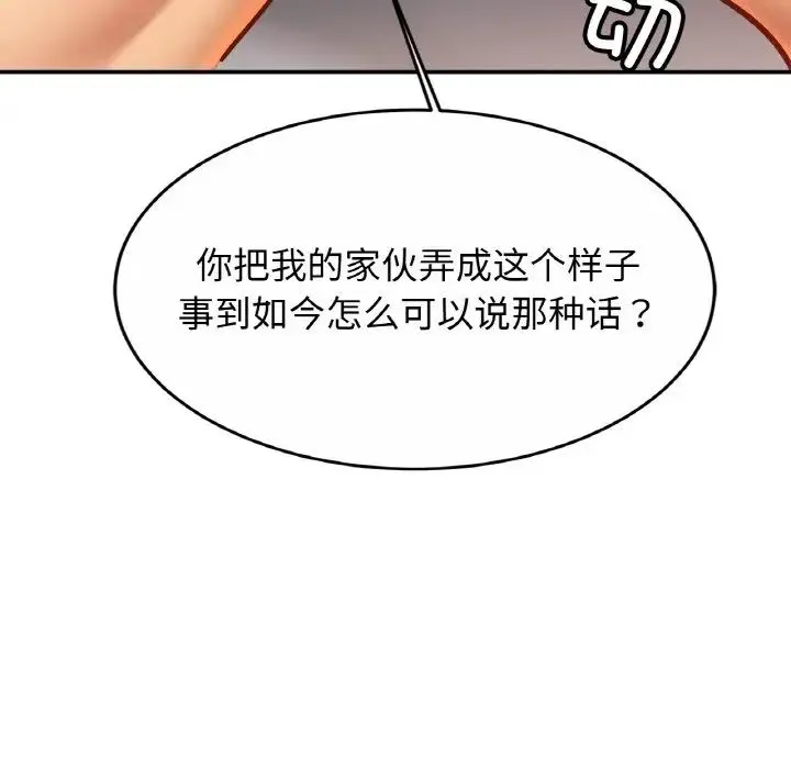 亲密一家人 - 第31話 - page 70