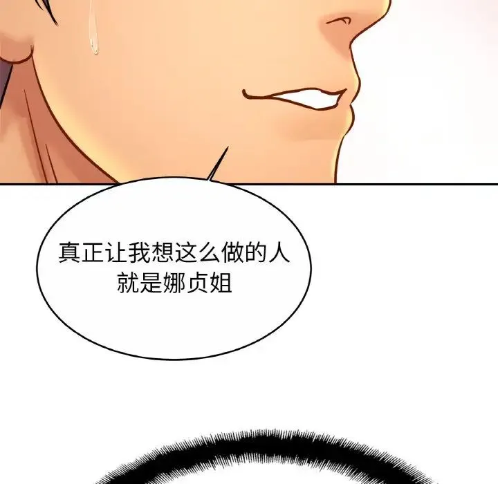 亲密一家人 - 第31話 - page 72