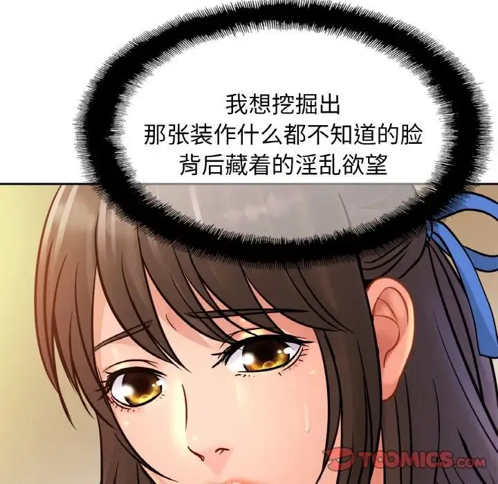 亲密一家人 - 第31話 - page 75