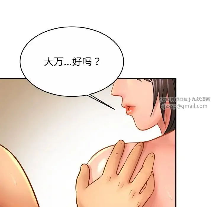 亲密一家人 - 第31話 - page 77