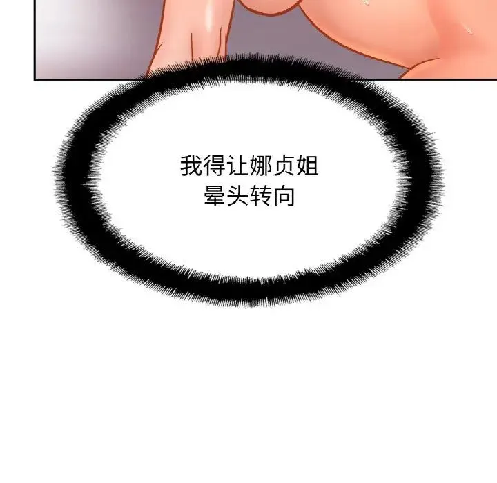 亲密一家人 - 第31話 - page 80