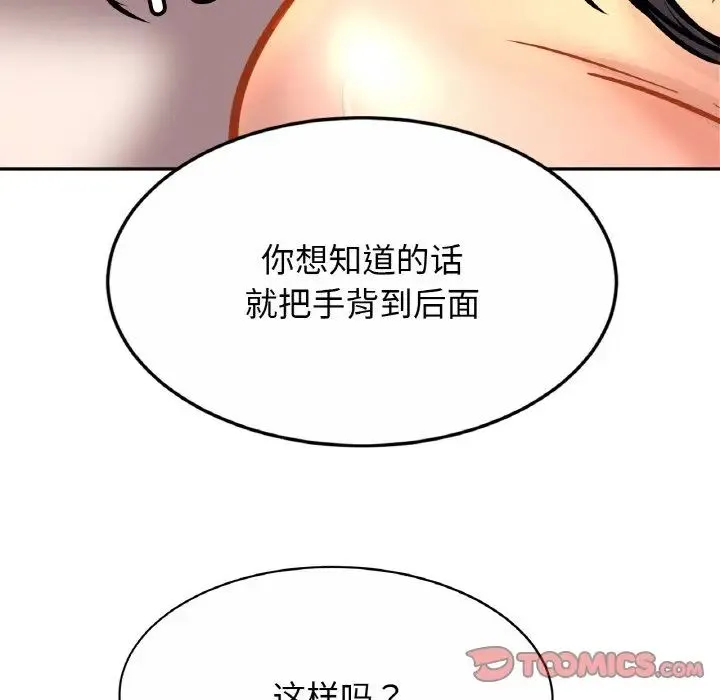 亲密一家人 - 第31話 - page 87