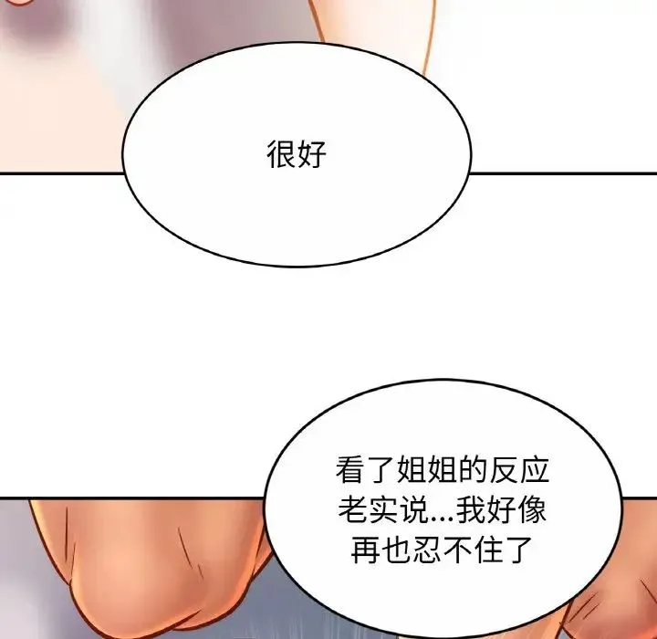 亲密一家人 - 第31話 - page 90