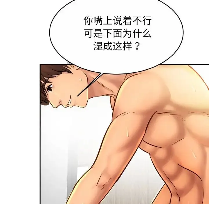 亲密一家人 - 第31話 - page 95