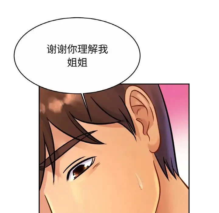 亲密一家人 - 第31話 - page 100