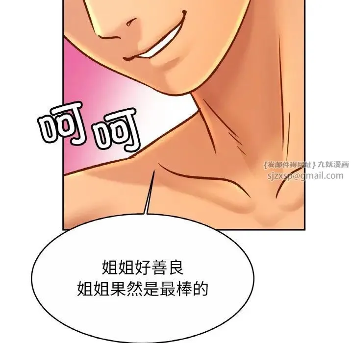 亲密一家人 - 第31話 - page 101