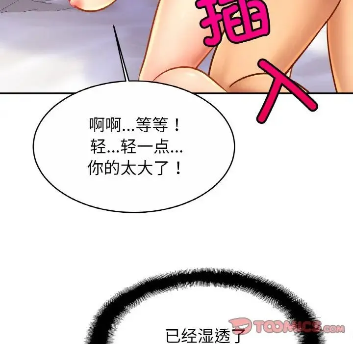 亲密一家人 - 第31話 - page 105