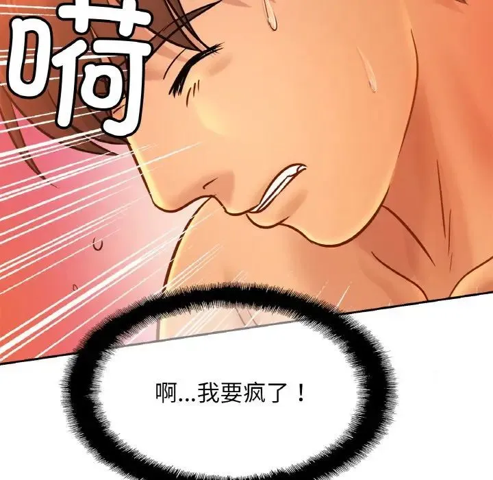 亲密一家人 - 第31話 - page 108
