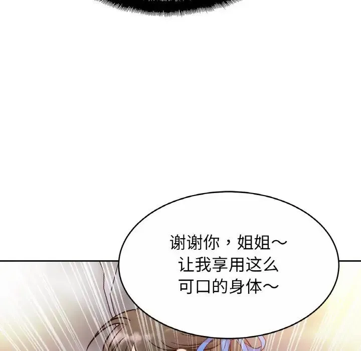 亲密一家人 - 第31話 - page 109