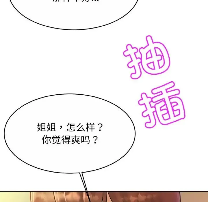 亲密一家人 - 第31話 - page 112