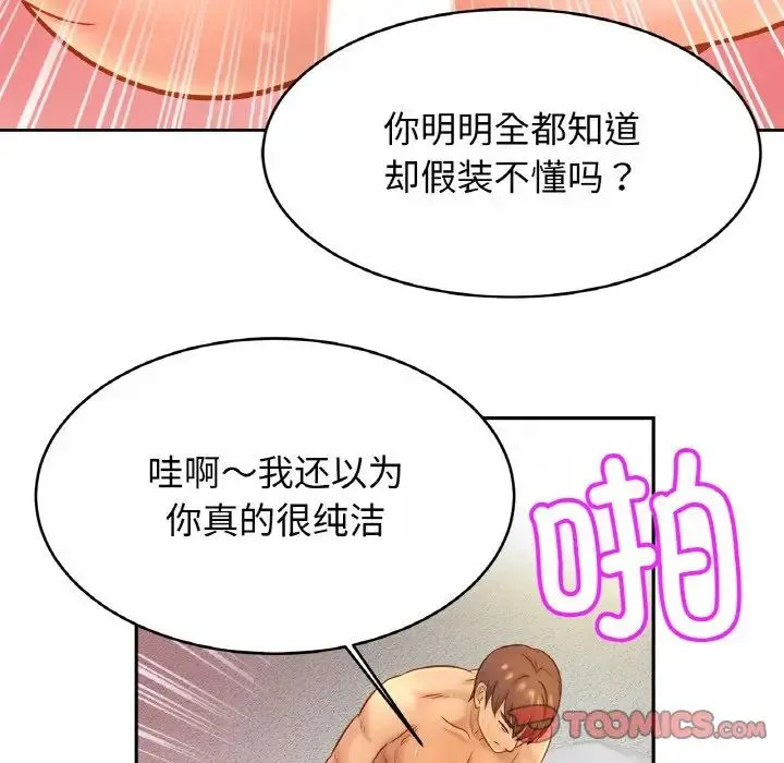 亲密一家人 - 第31話 - page 117