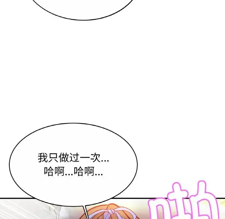 亲密一家人 - 第31話 - page 119