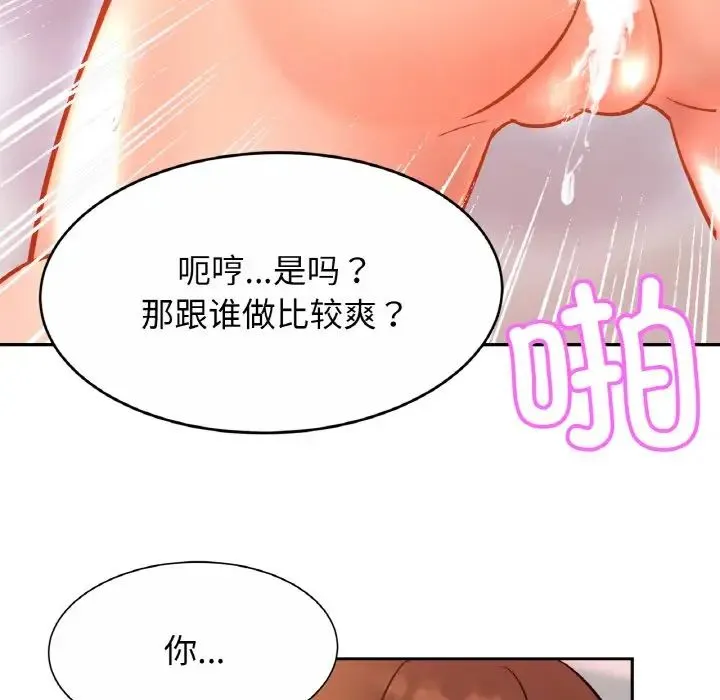 亲密一家人 - 第31話 - page 121