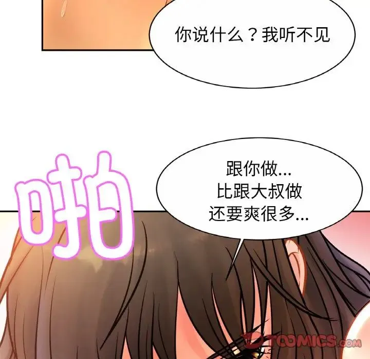 亲密一家人 - 第31話 - page 123