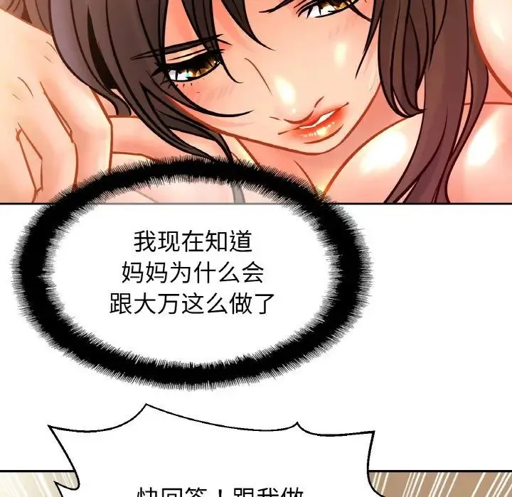 亲密一家人 - 第31話 - page 124